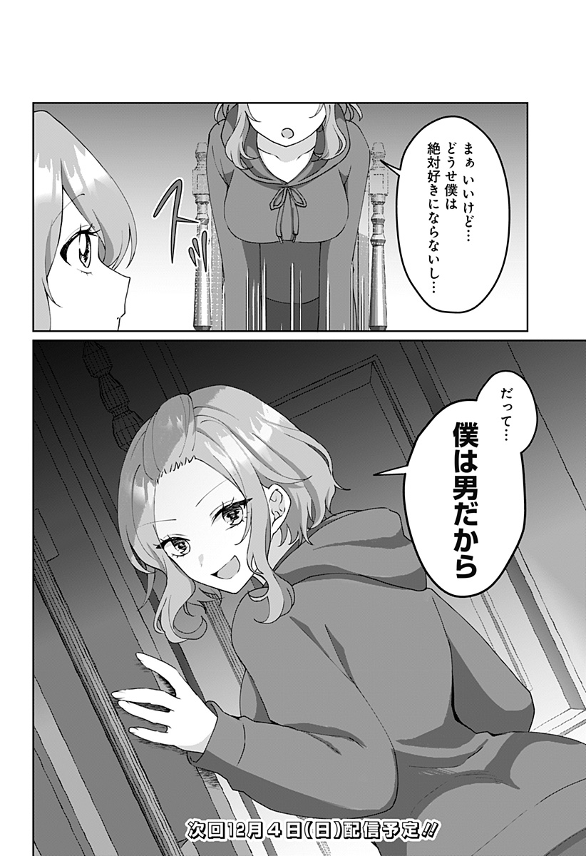 多重人格彼女 第4話 - Page 8