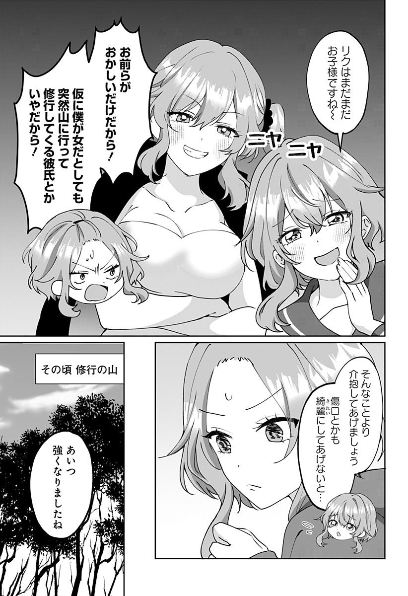 多重人格彼女 第7話 - Page 5