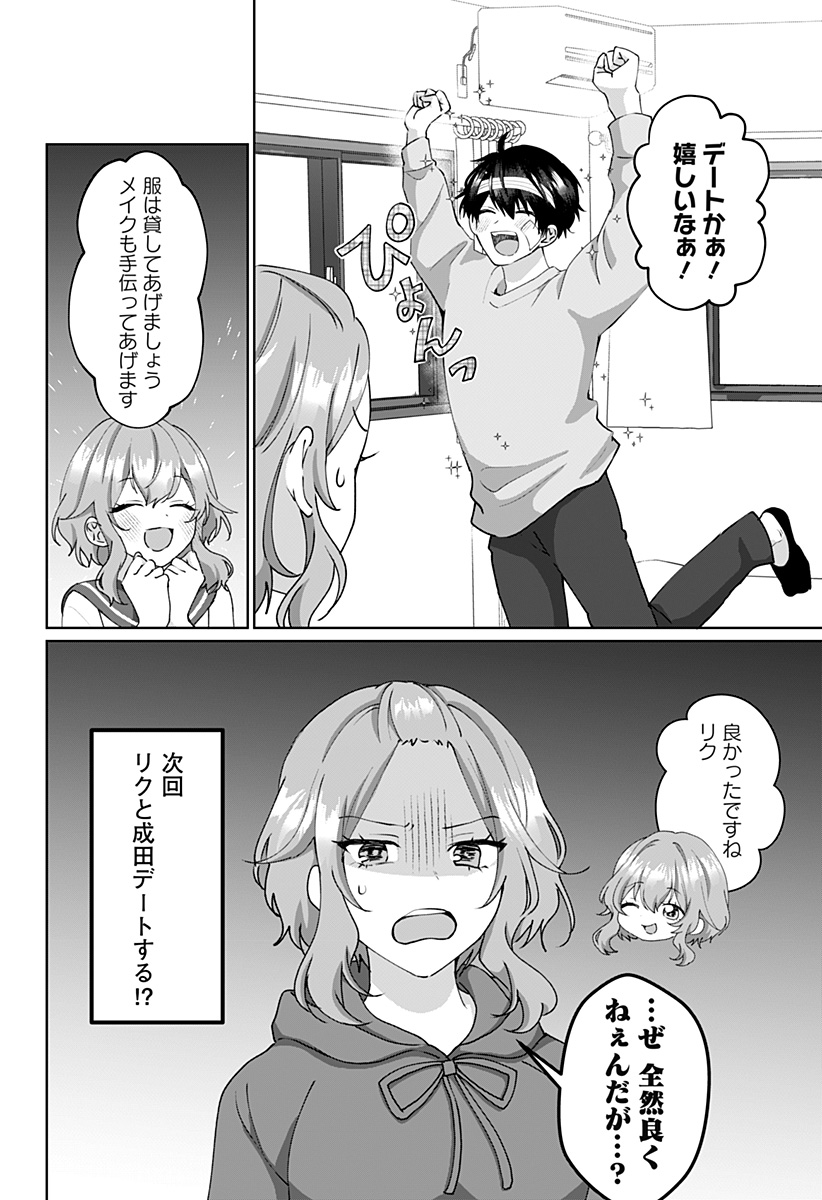 多重人格彼女 第7話 - Page 10