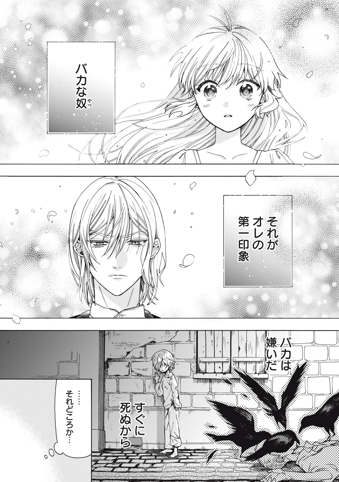 花嫁と悪魔の約束 第15話 - Page 3