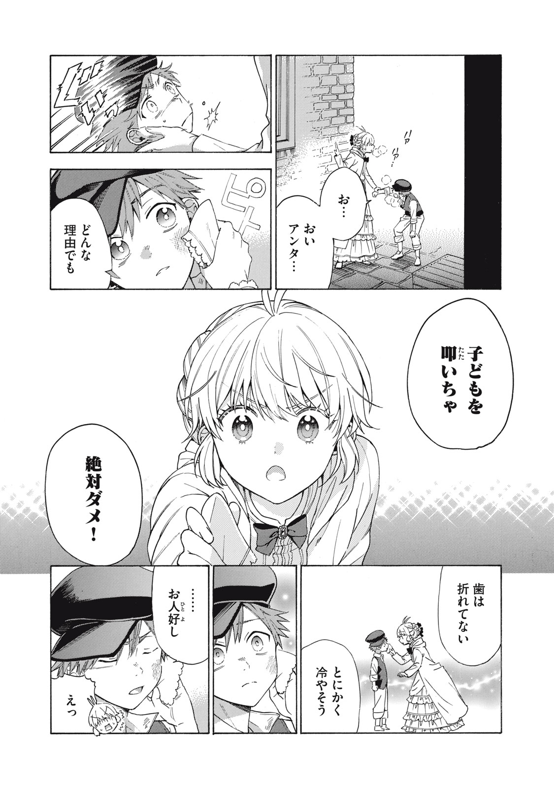 花嫁と悪魔の約束 第6話 - Page 15