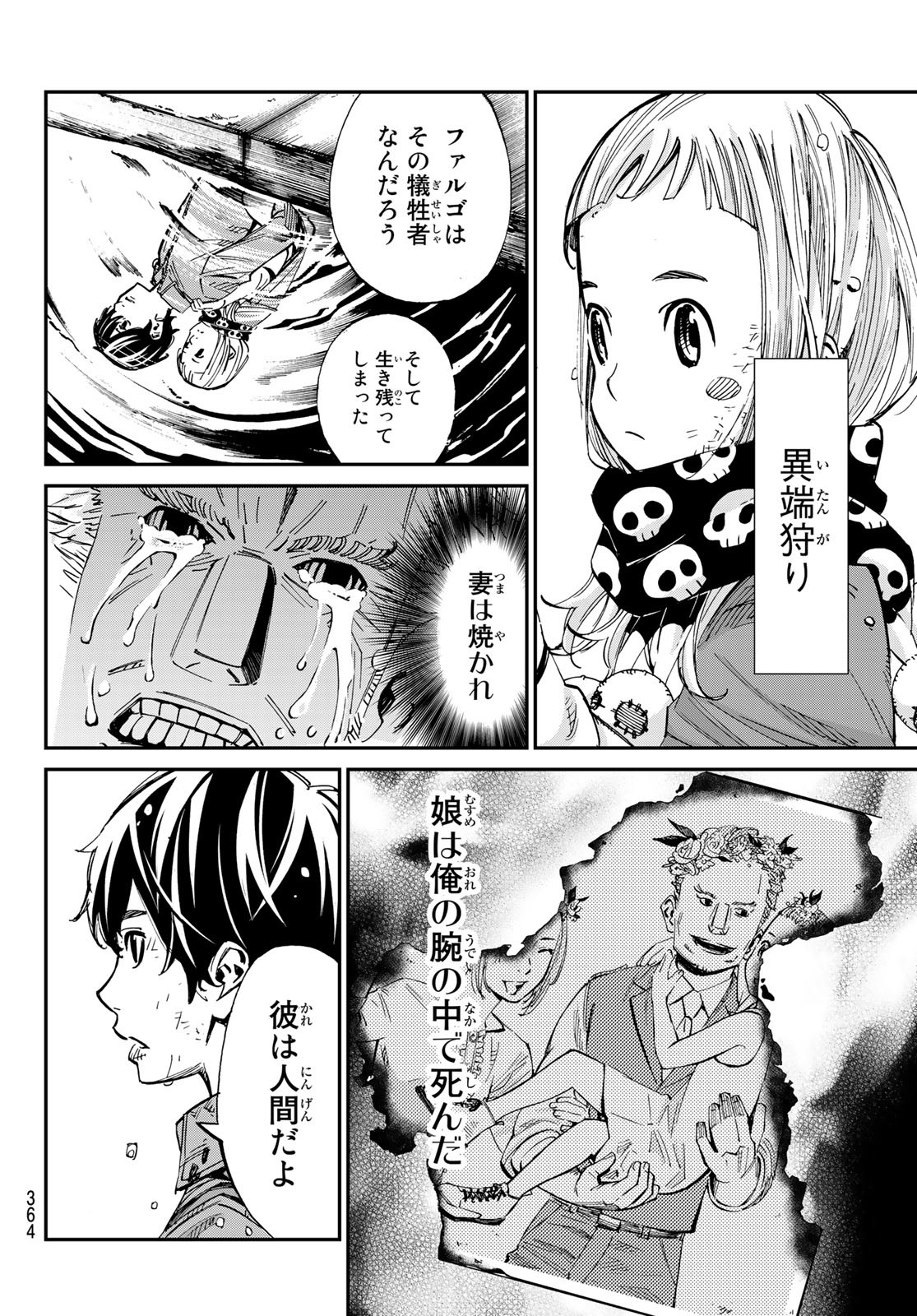 アトワイトゲーム 第10話 - Page 12