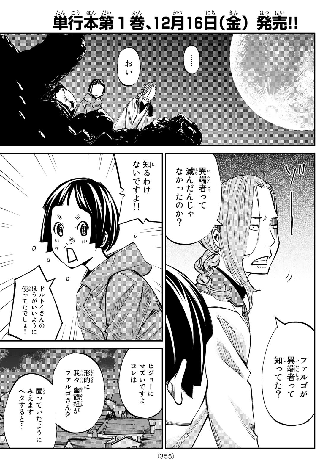 アトワイトゲーム 第10話 - Page 3