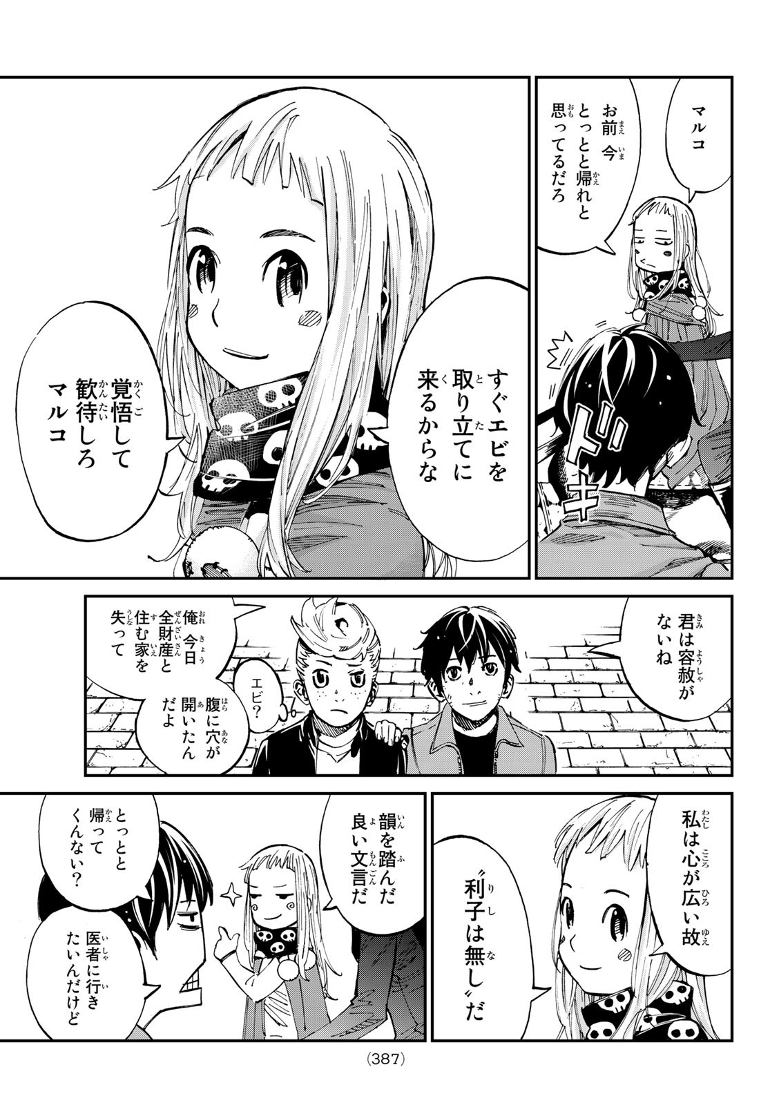 アトワイトゲーム 第13話 - Page 13