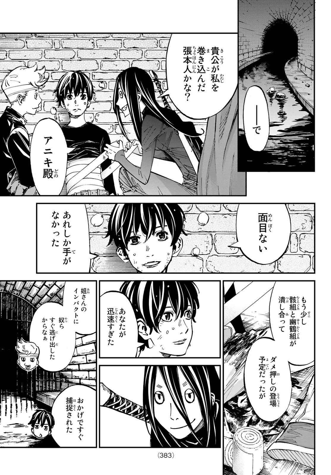 アトワイトゲーム 第13話 - Page 9