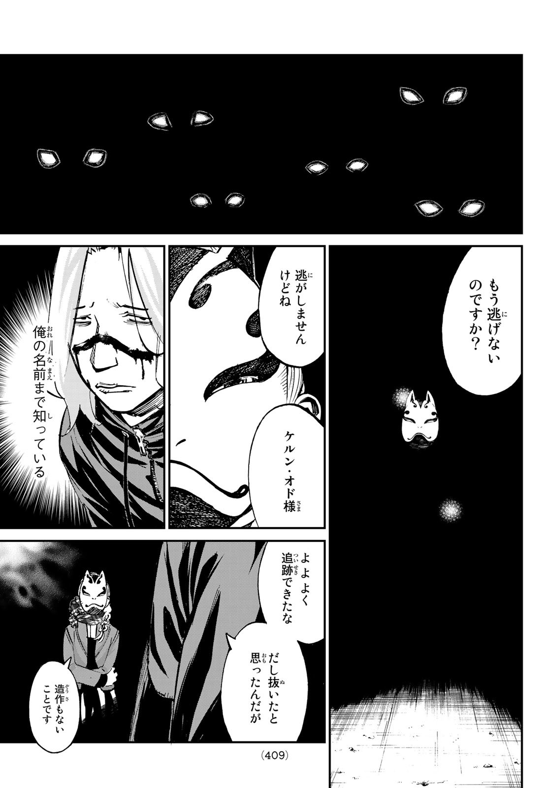 アトワイトゲーム 第17話 - Page 17