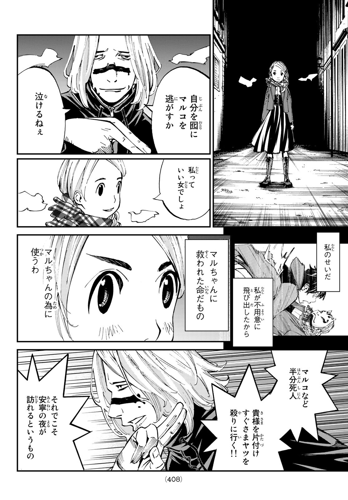 アトワイトゲーム 第19話 - Page 10