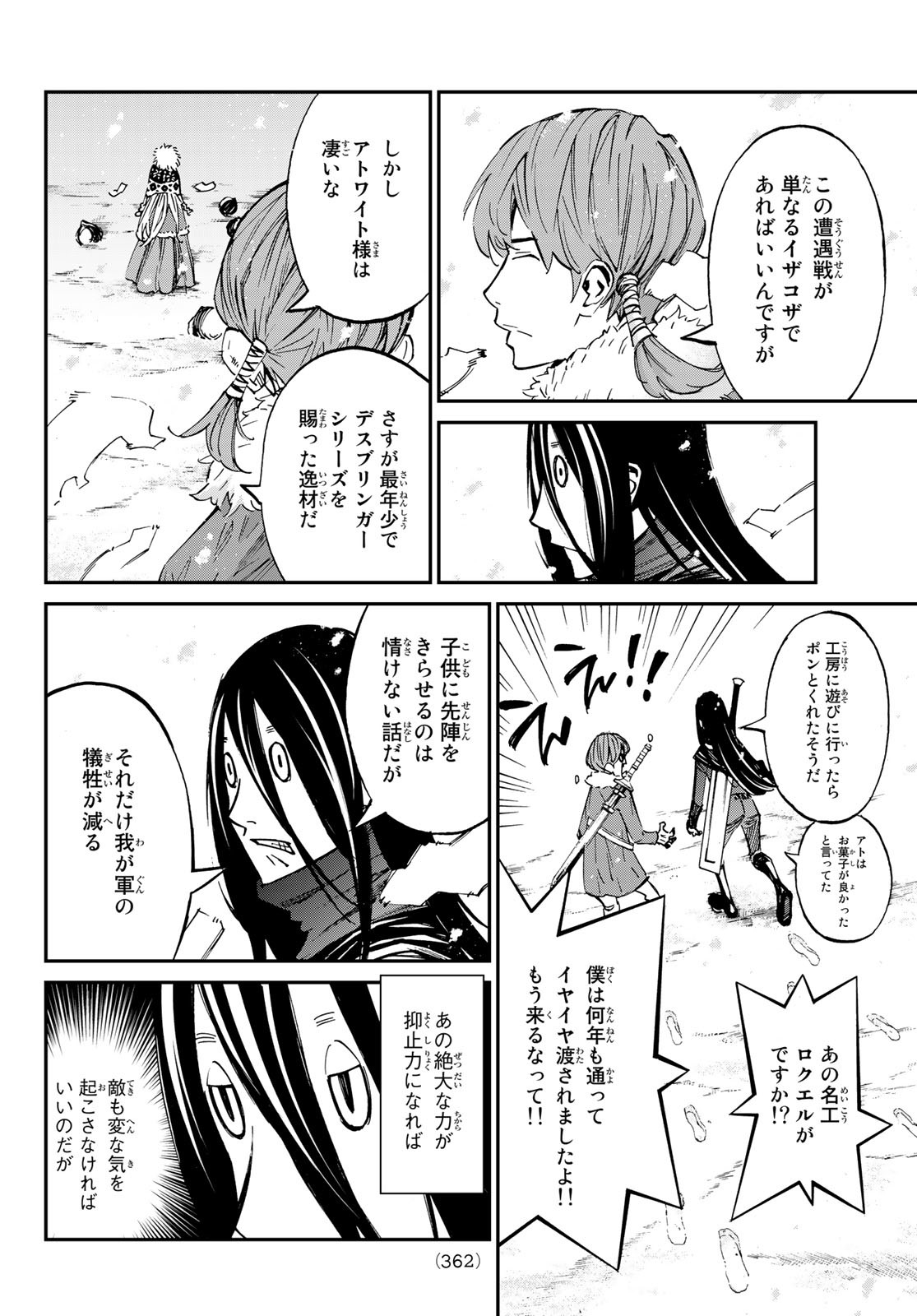 アトワイトゲーム 第23話 - Page 10