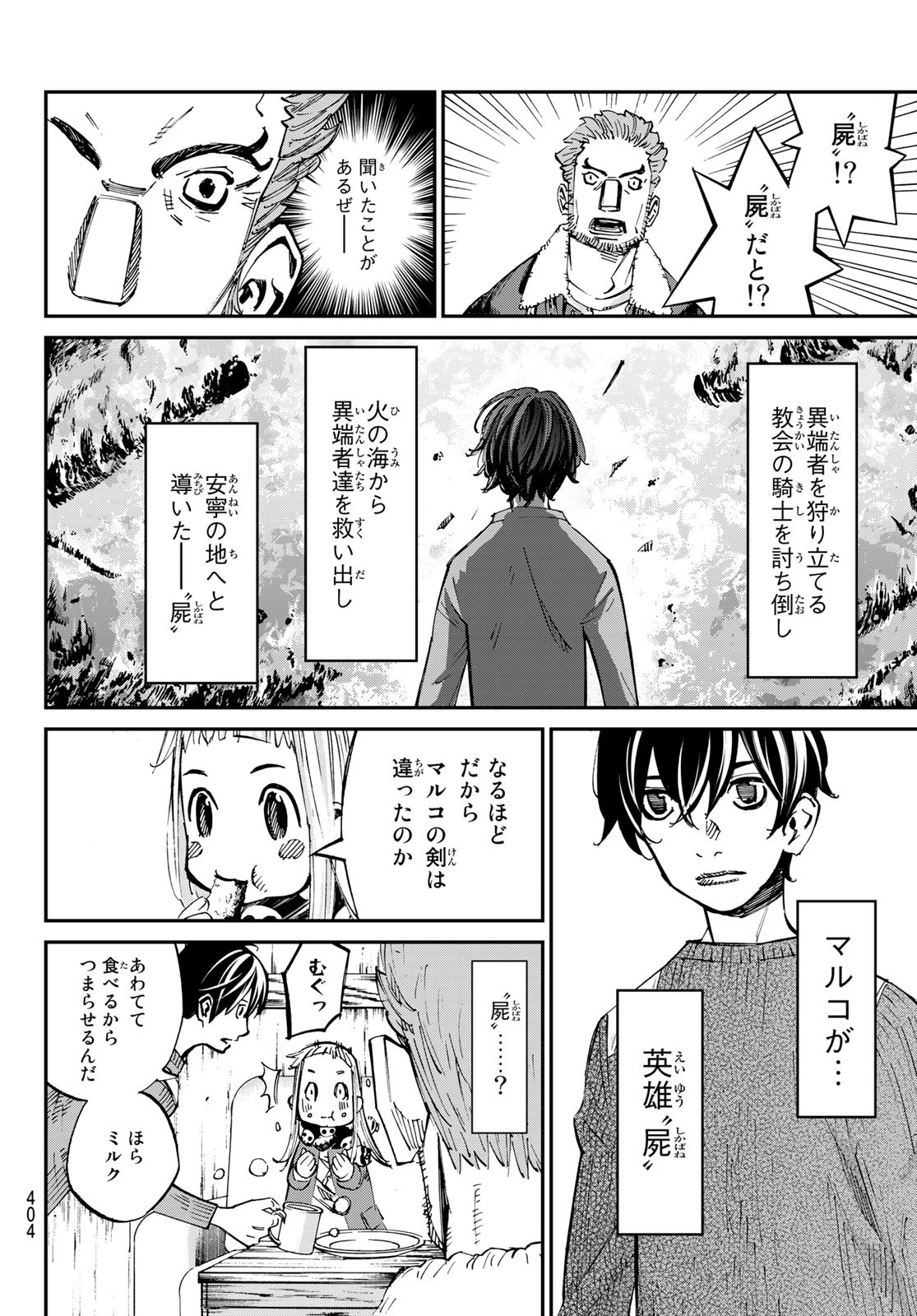 アトワイトゲーム 第24話 - Page 14