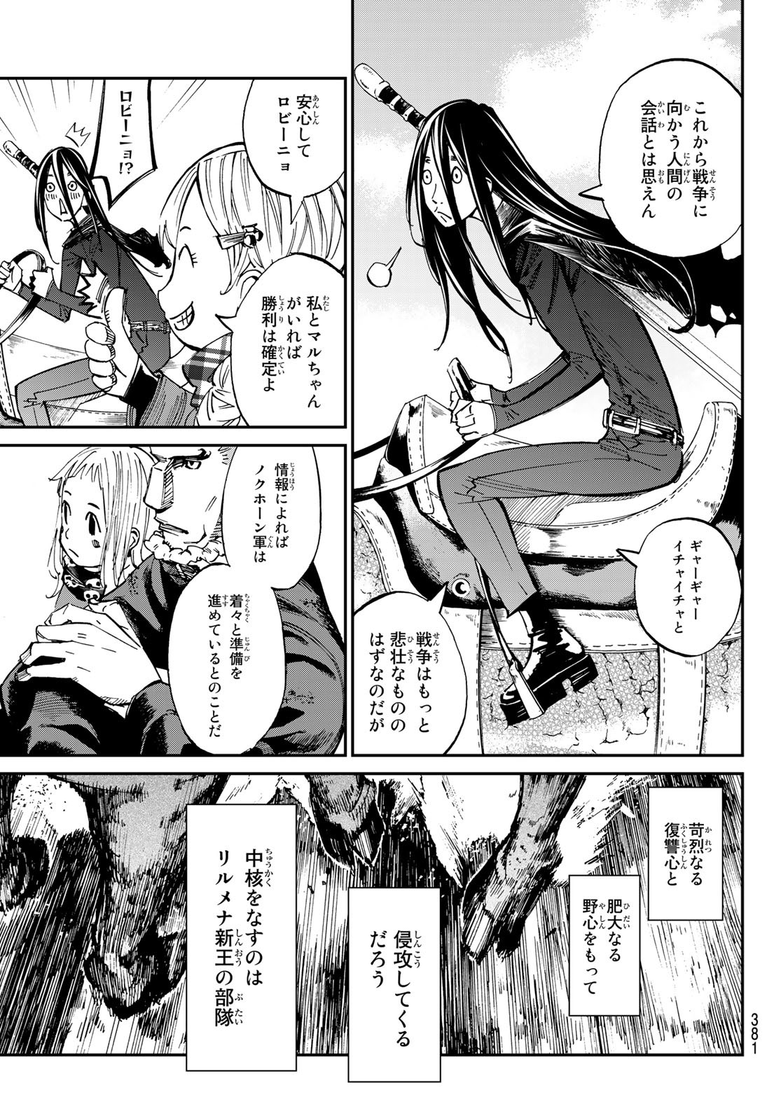 アトワイトゲーム 第25話 - Page 15