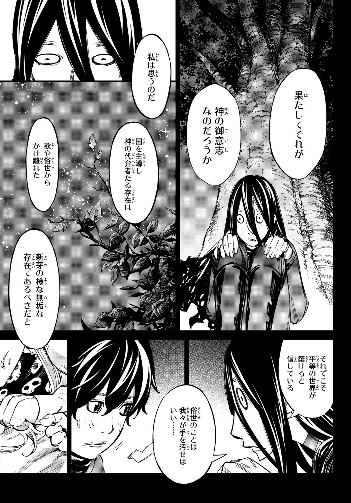 アトワイトゲーム 第26話 - Page 13