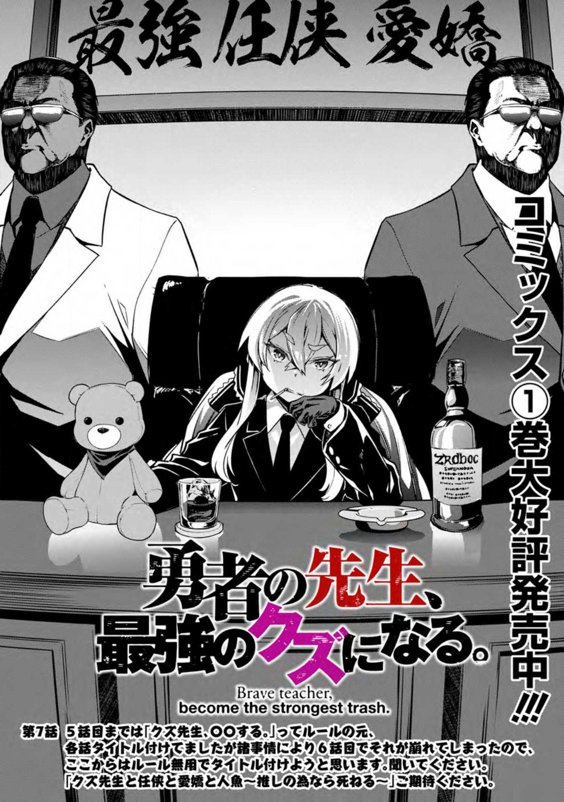 勇者の先生、最強のクズになる。 〜S級パーティの元英雄、裏社会の違法ギルドで成り上がり〜 第7.1話 - Page 2