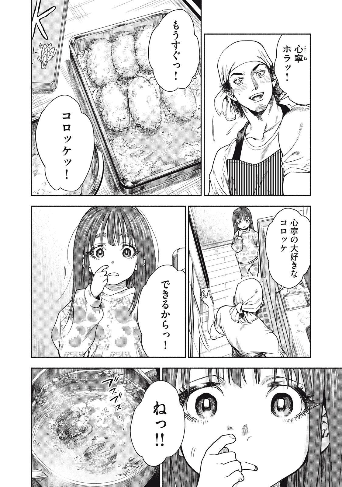 離婚しない男 第1話 - Page 12