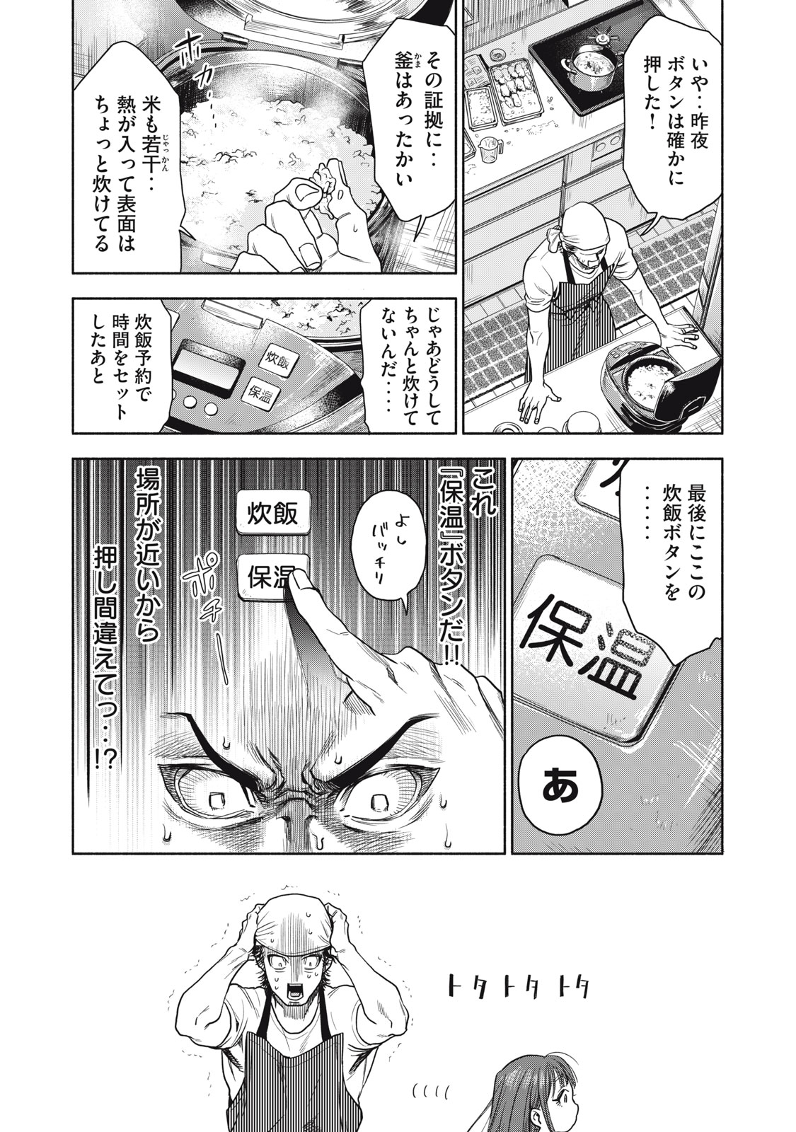 離婚しない男 第1話 - Page 14