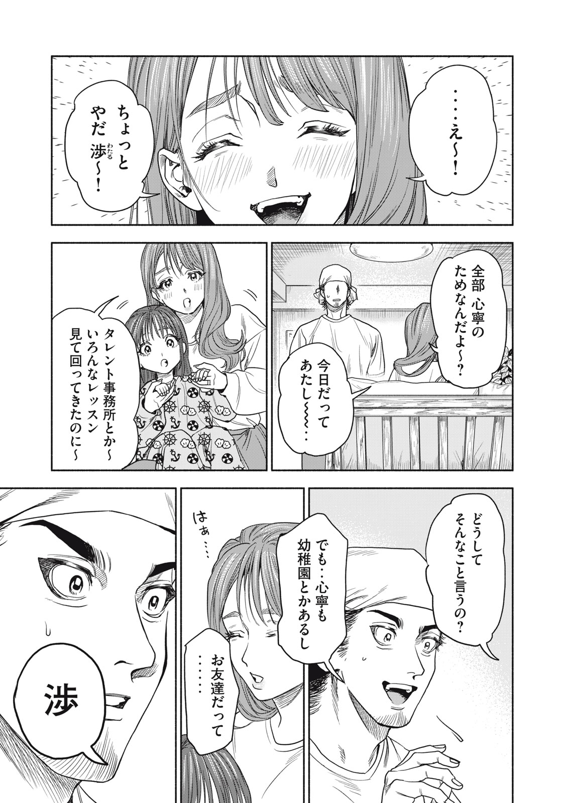 離婚しない男 第1話 - Page 31