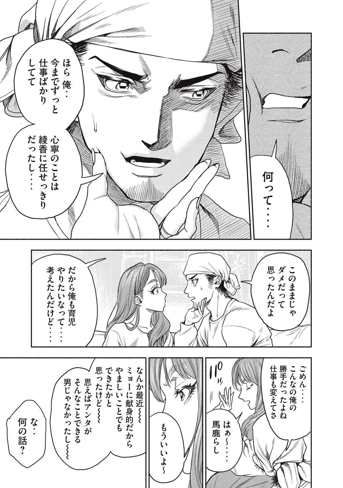 離婚しない男 第1話 - Page 35