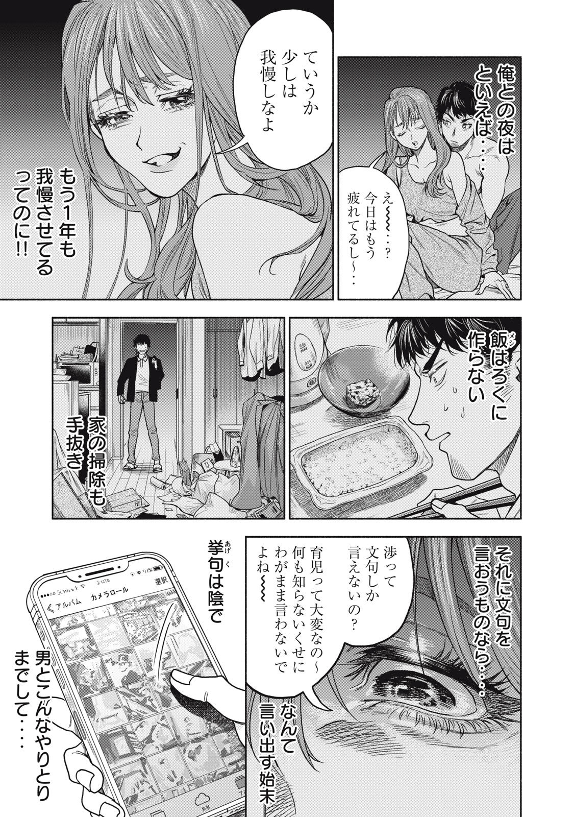 離婚しない男 第1話 - Page 45