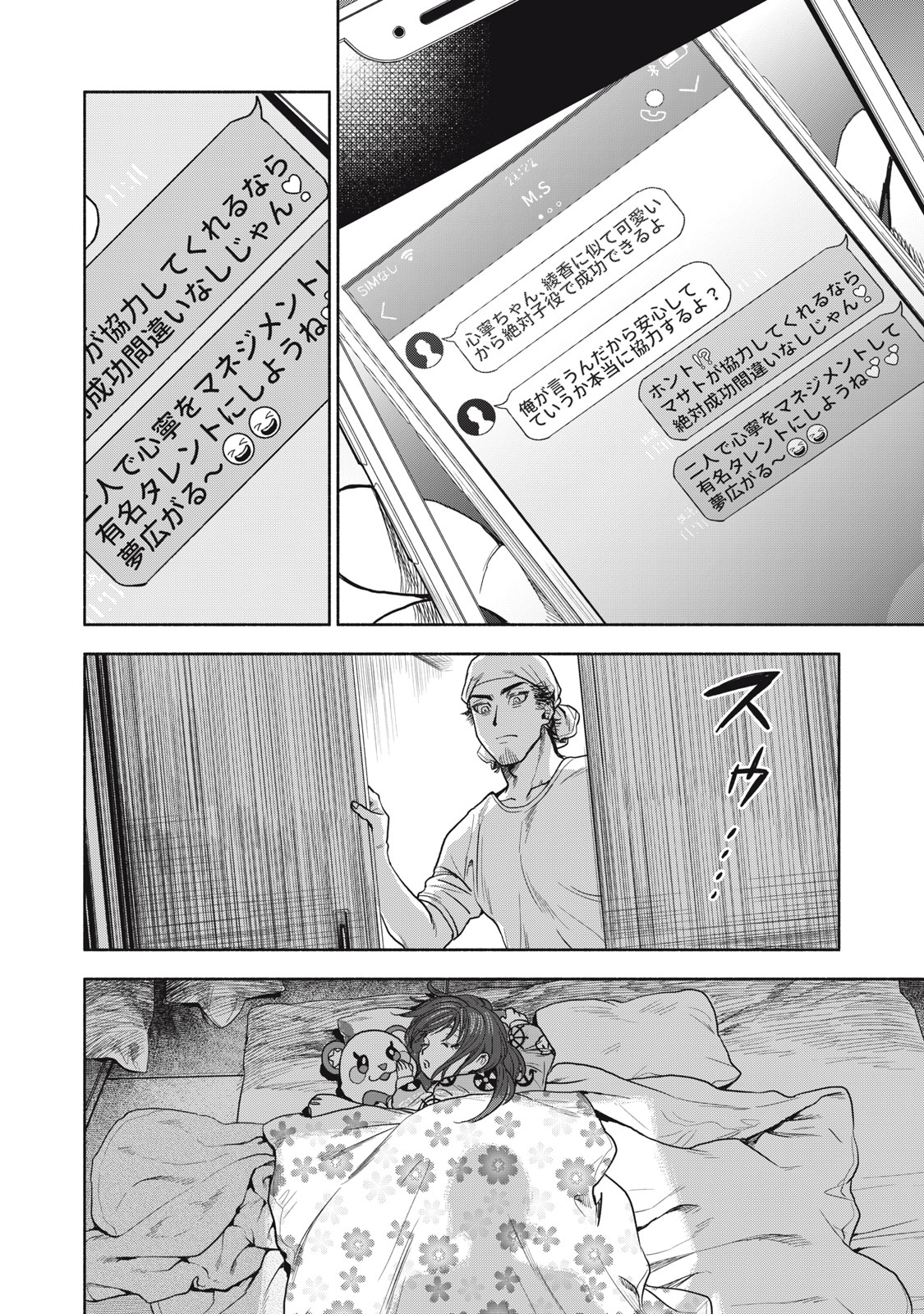 離婚しない男 第1話 - Page 48