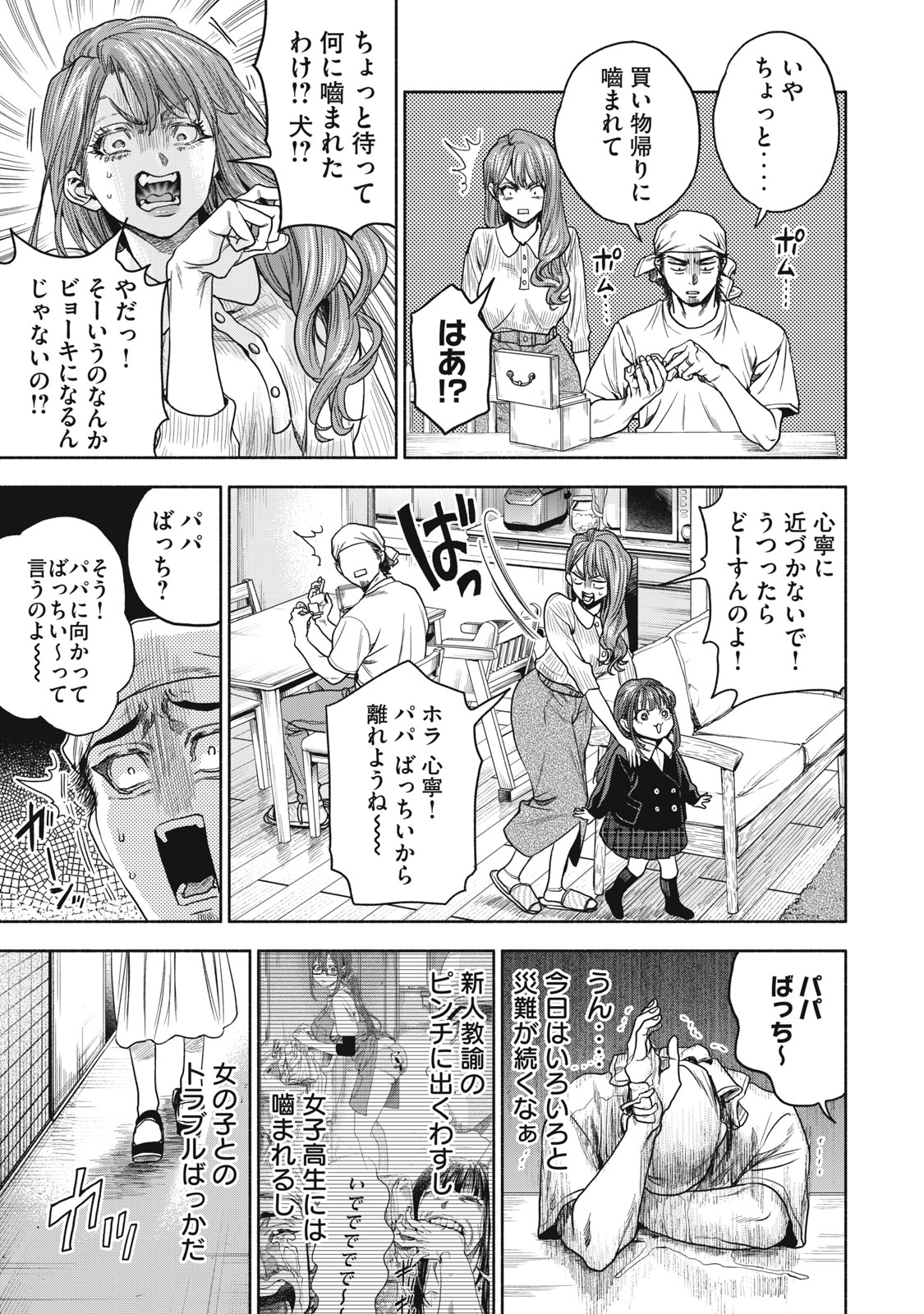 離婚しない男 第10話 - Page 13