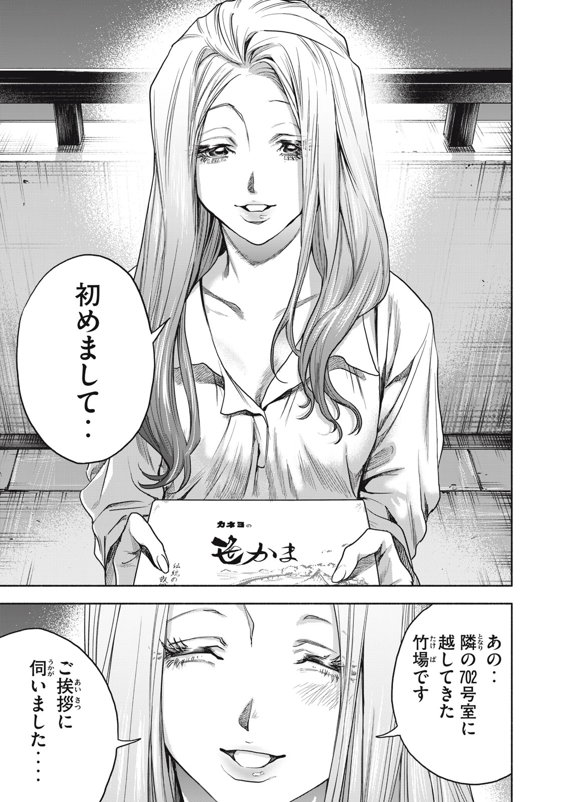 離婚しない男 第10話 - Page 15