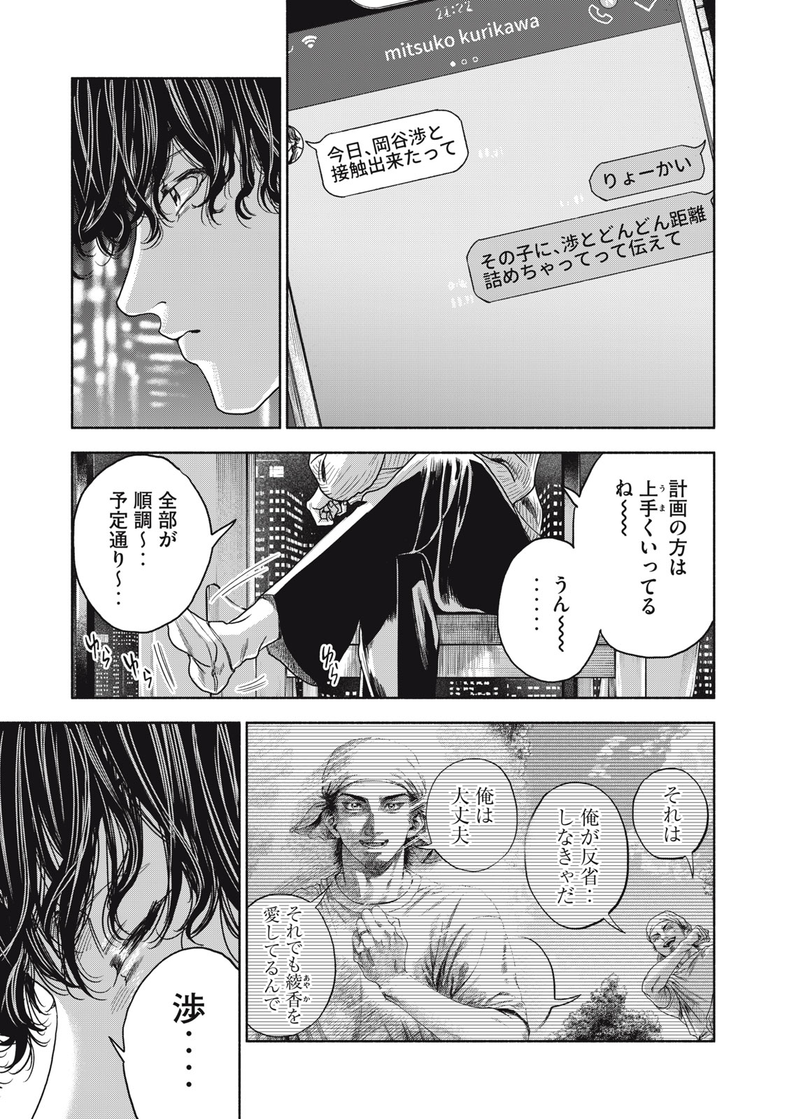 離婚しない男 第10話 - Page 23