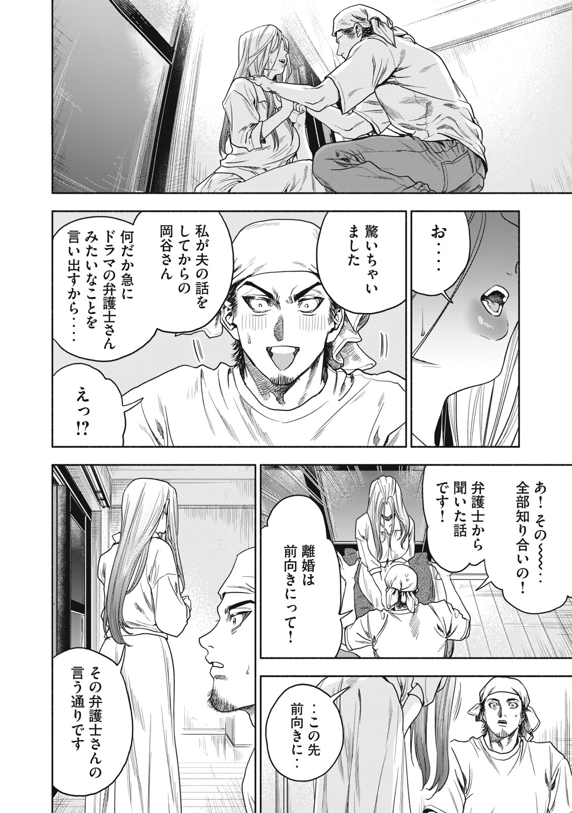 離婚しない男 第12話 - Page 12