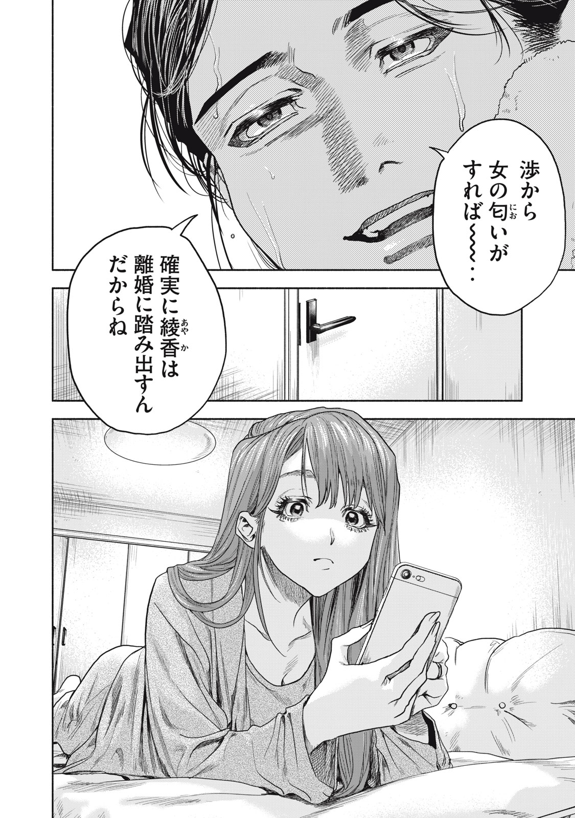 離婚しない男 第12話 - Page 22