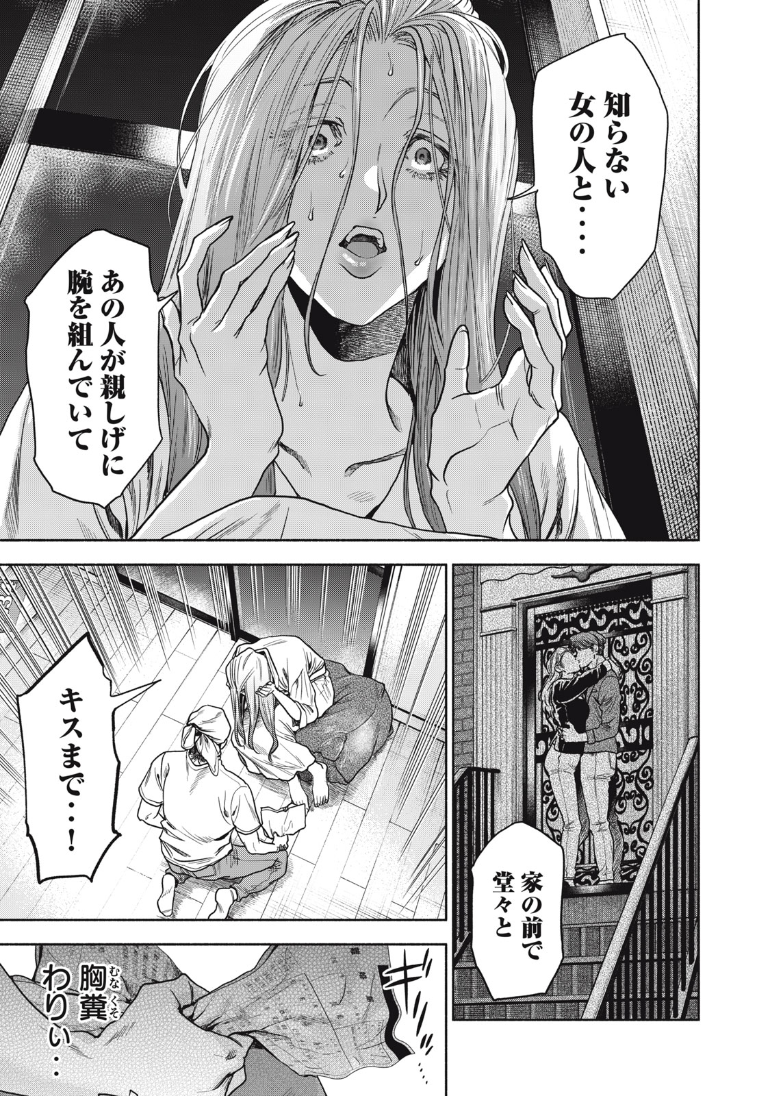 離婚しない男 第12話 - Page 7