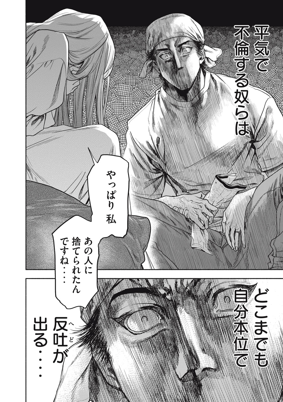 離婚しない男 第12話 - Page 8