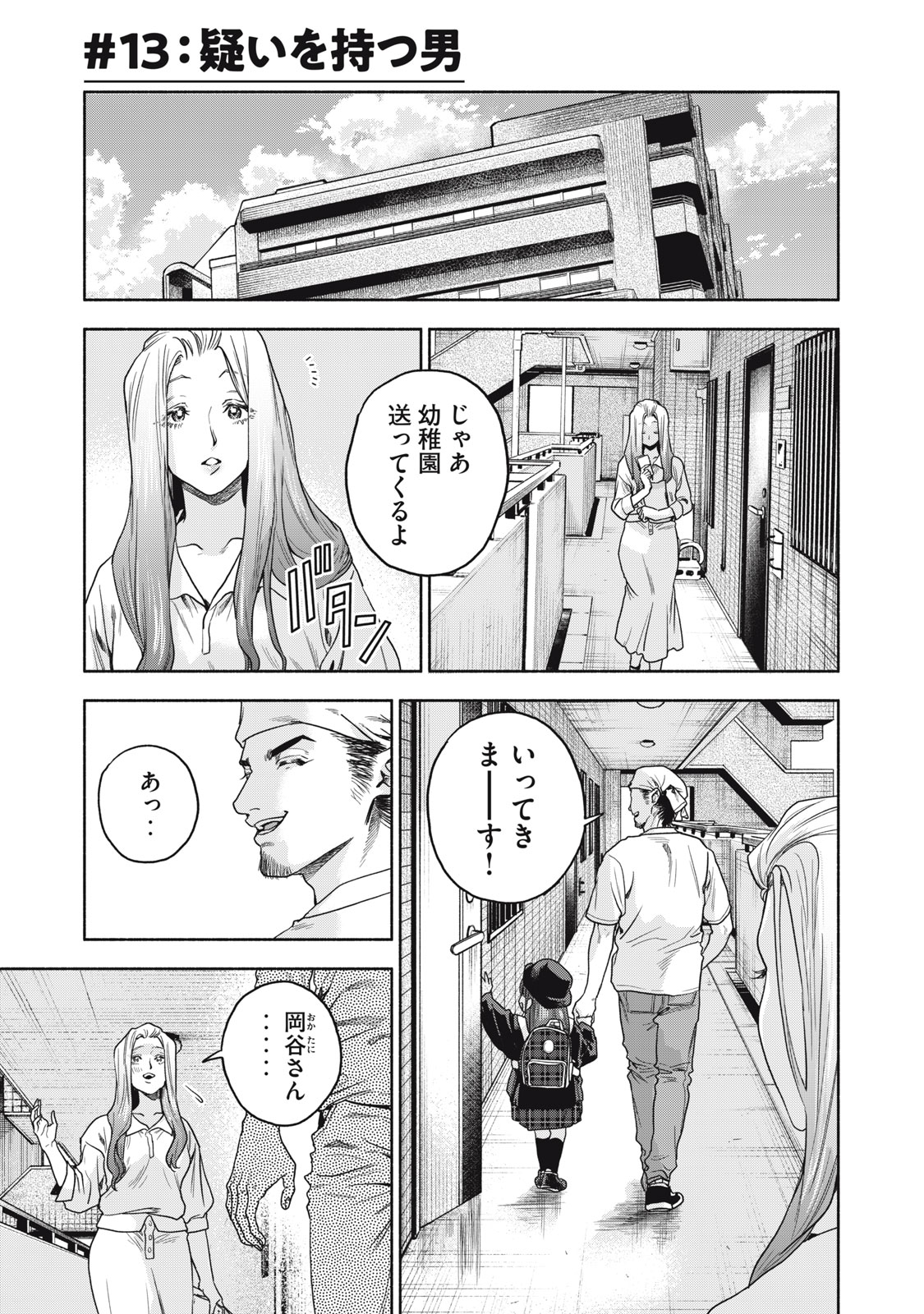 離婚しない男 第13話 - Page 1