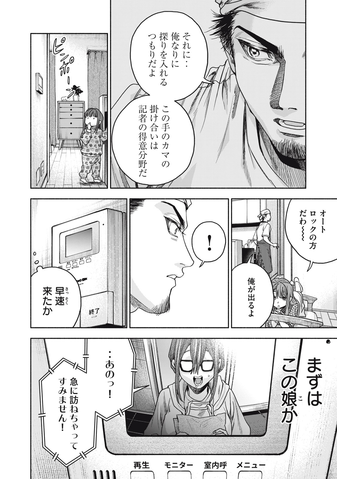 離婚しない男 第13話 - Page 24