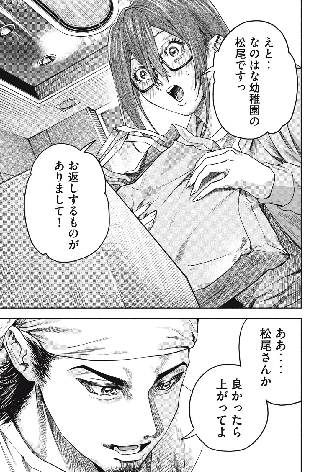 離婚しない男 第13話 - Page 25