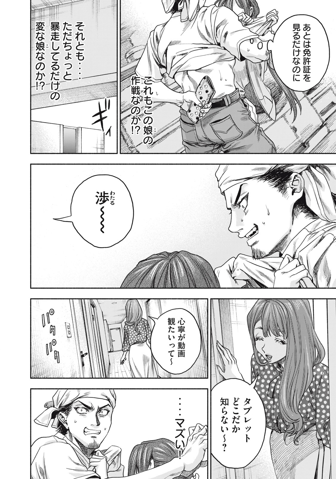離婚しない男 第14話 - Page 14