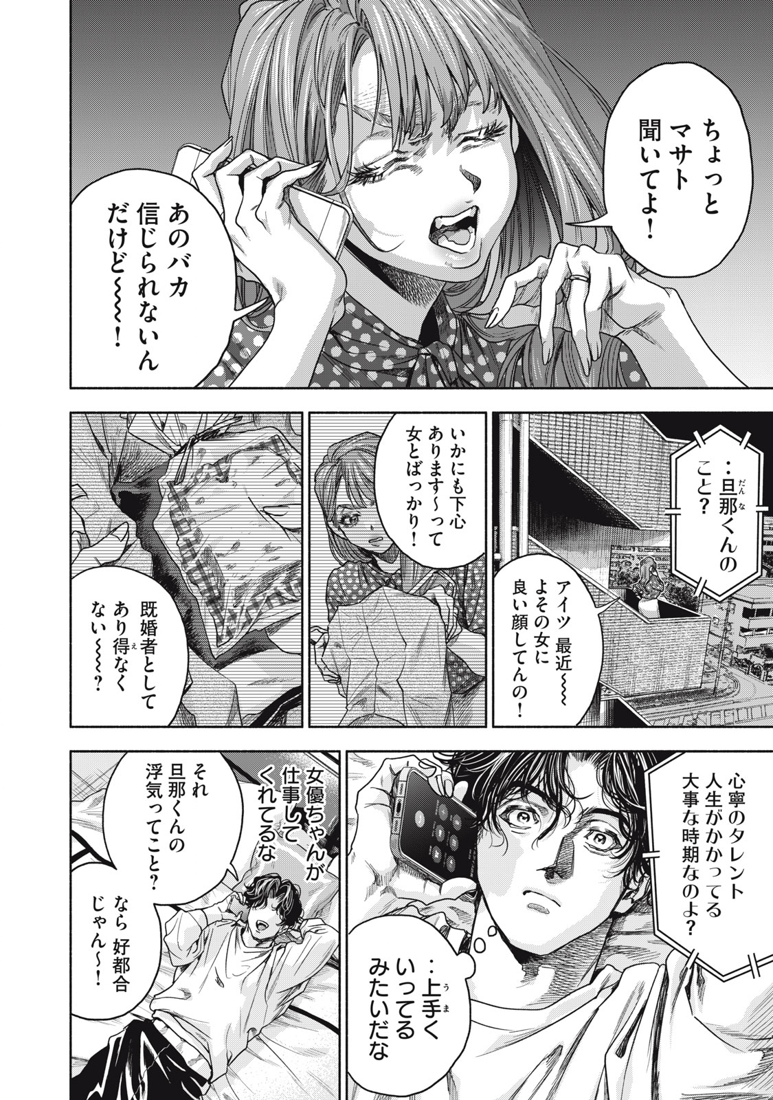 離婚しない男 第14話 - Page 20