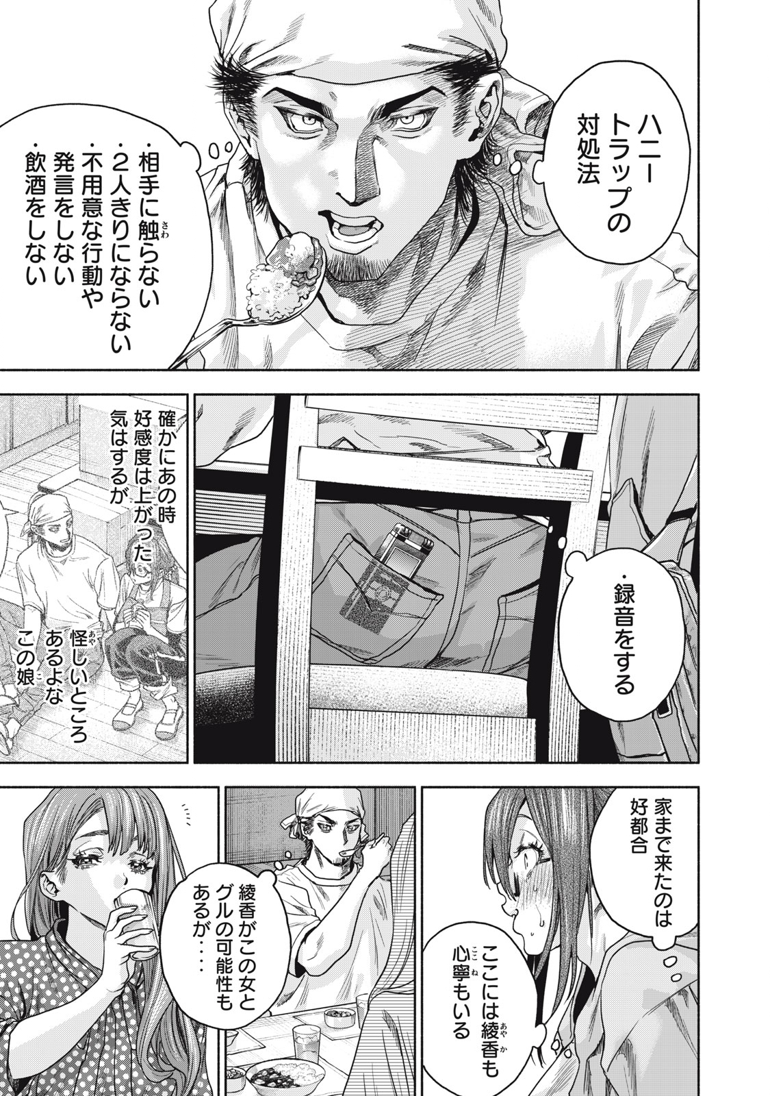 離婚しない男 第14話 - Page 3