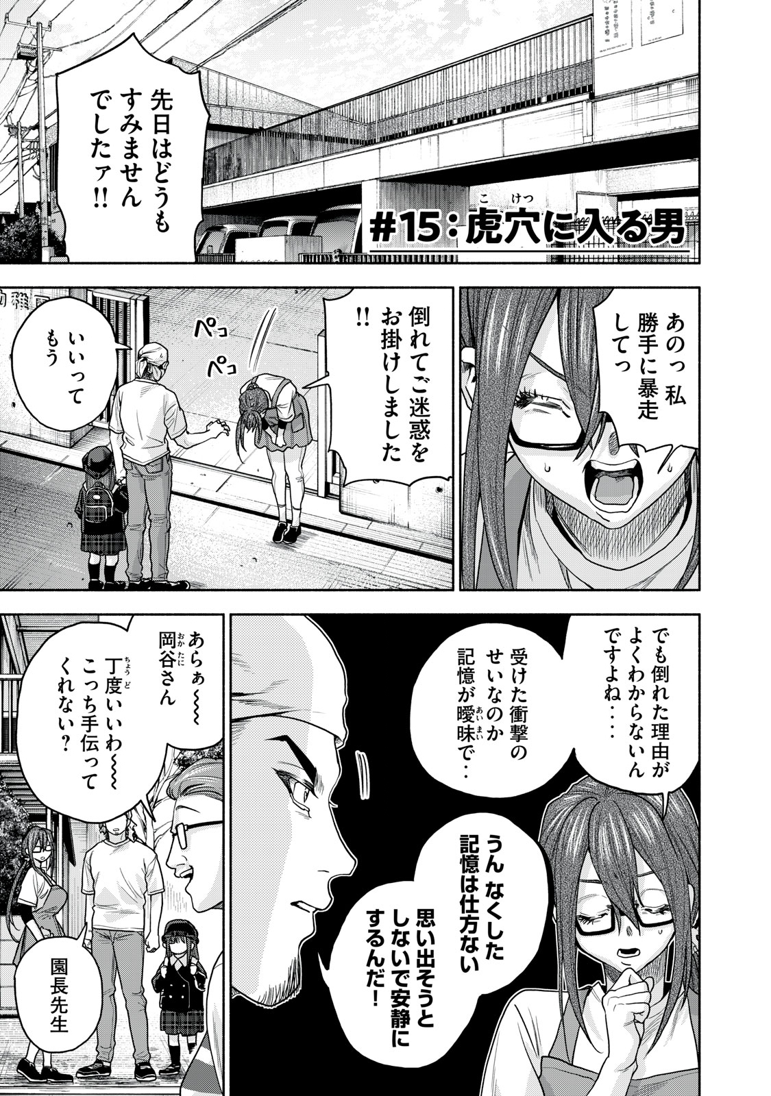 離婚しない男 第15.1話 - Page 1