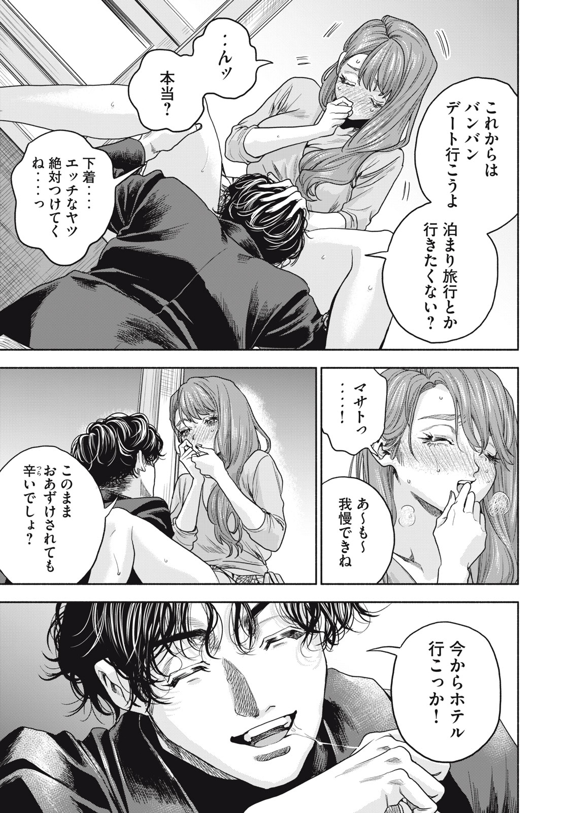 離婚しない男 第15.1話 - Page 13