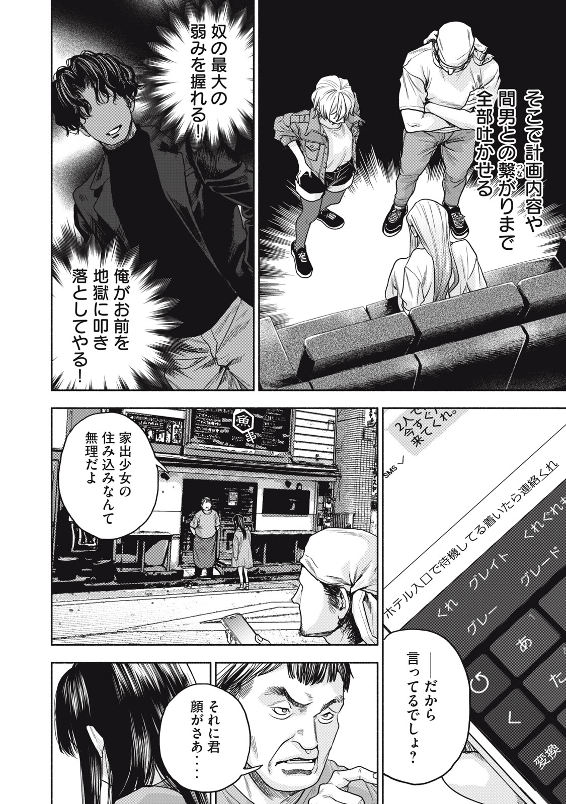 離婚しない男 第15.2話 - Page 4