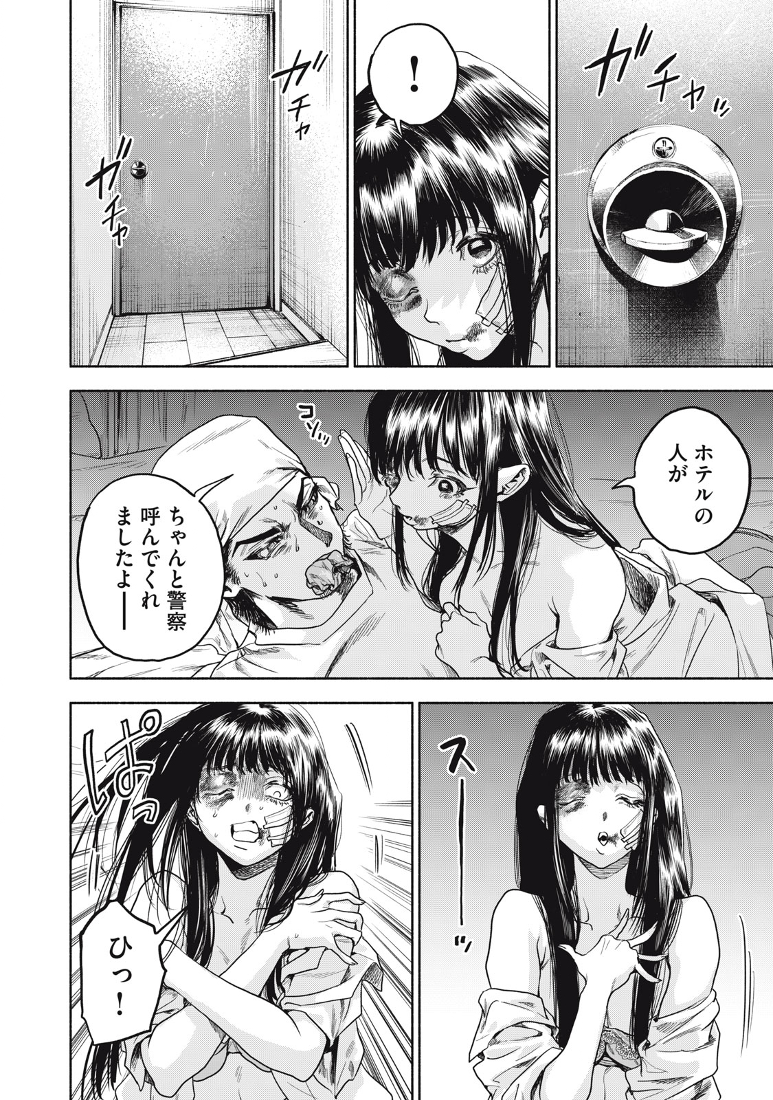 離婚しない男 第16話 - Page 24