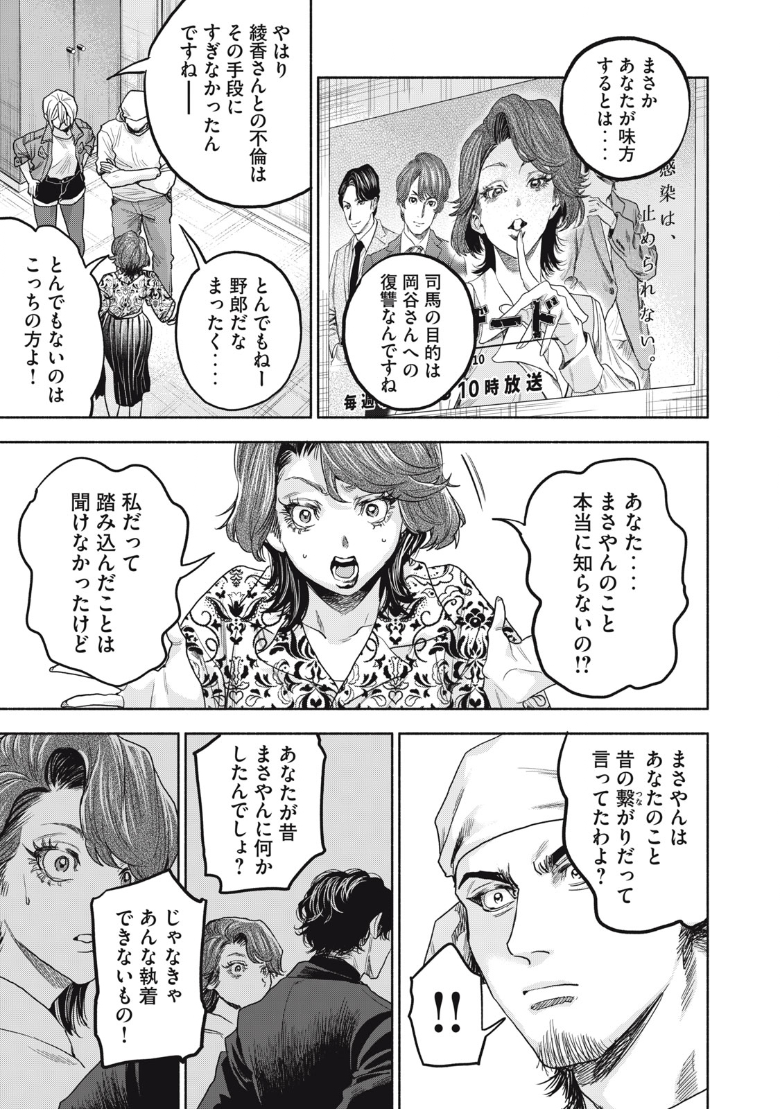 離婚しない男 第17話 - Page 11