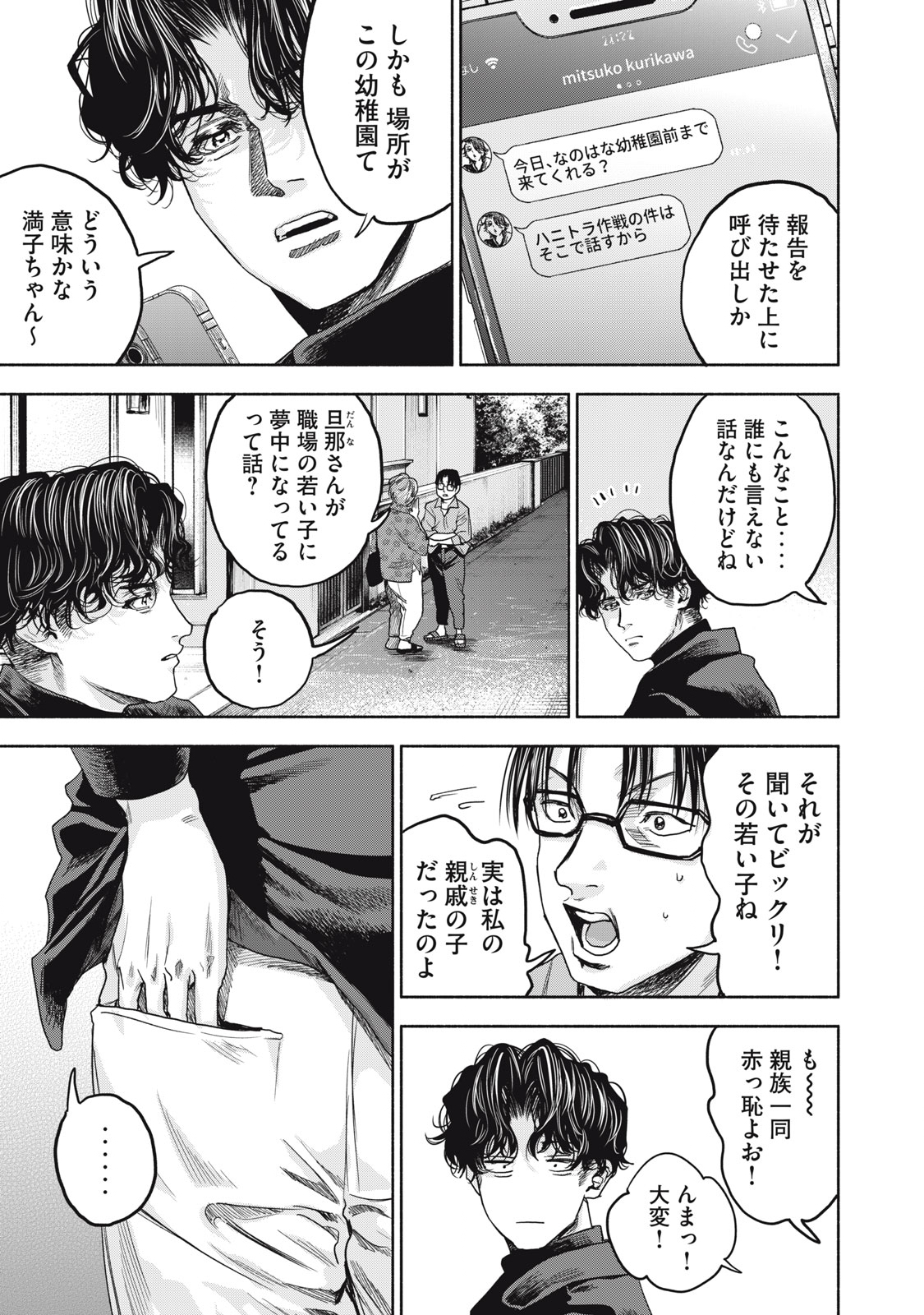離婚しない男 第17話 - Page 13