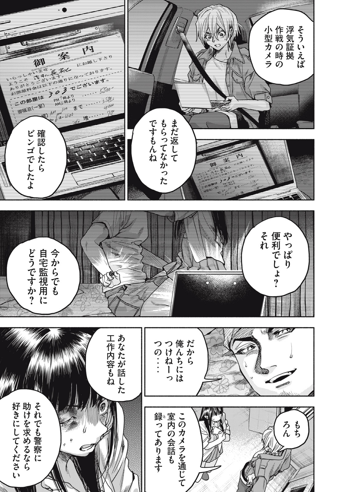 離婚しない男 第17話 - Page 3