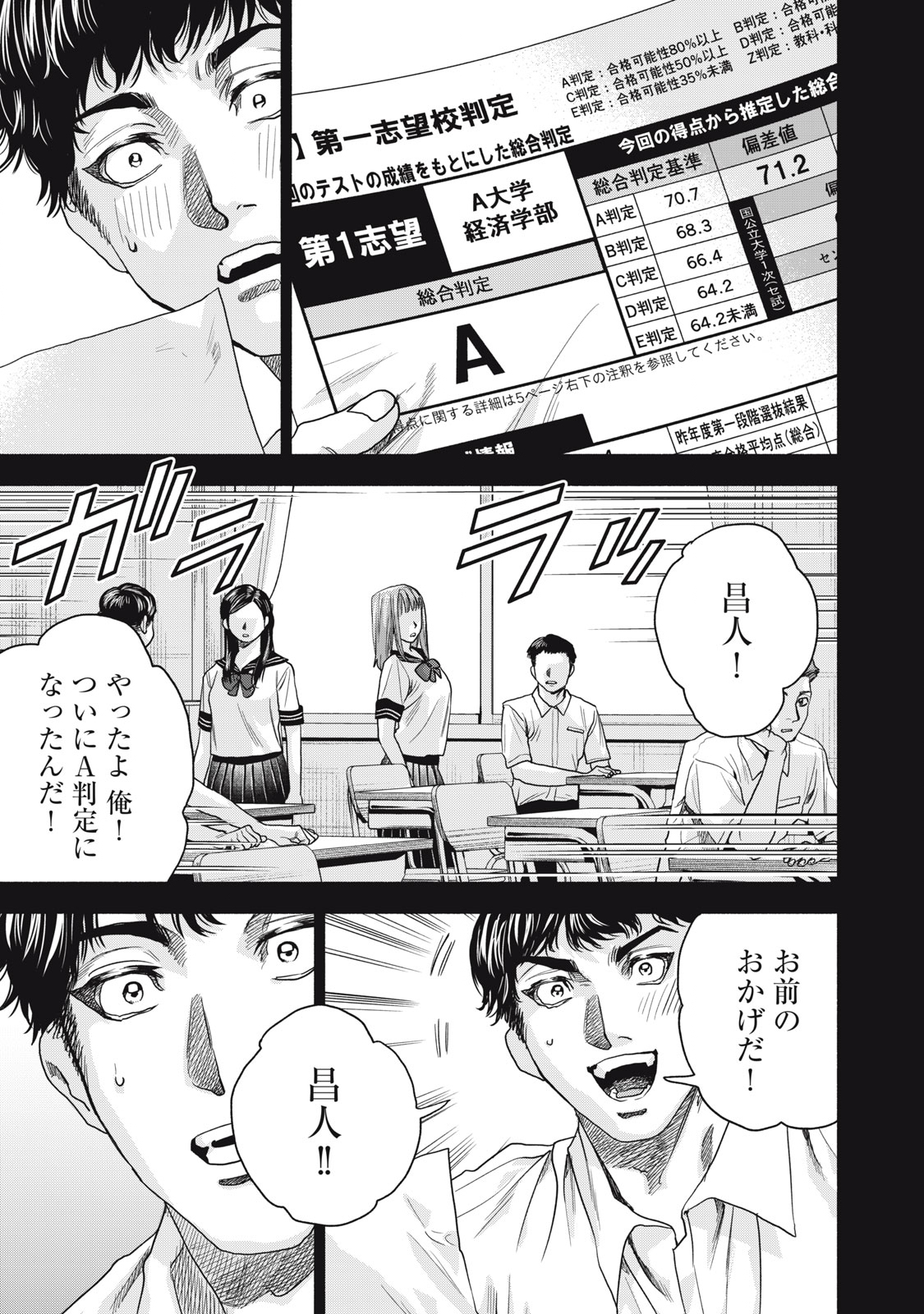 離婚しない男 第18話 - Page 11