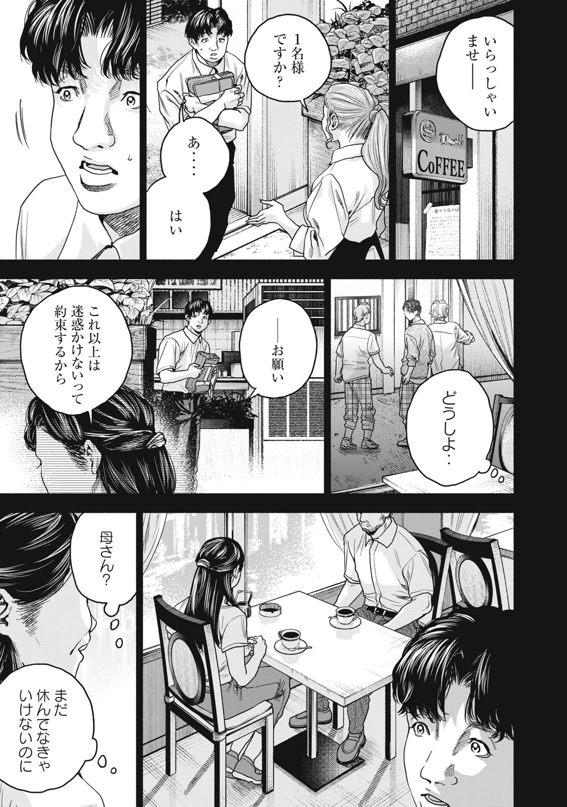 離婚しない男 第18話 - Page 19
