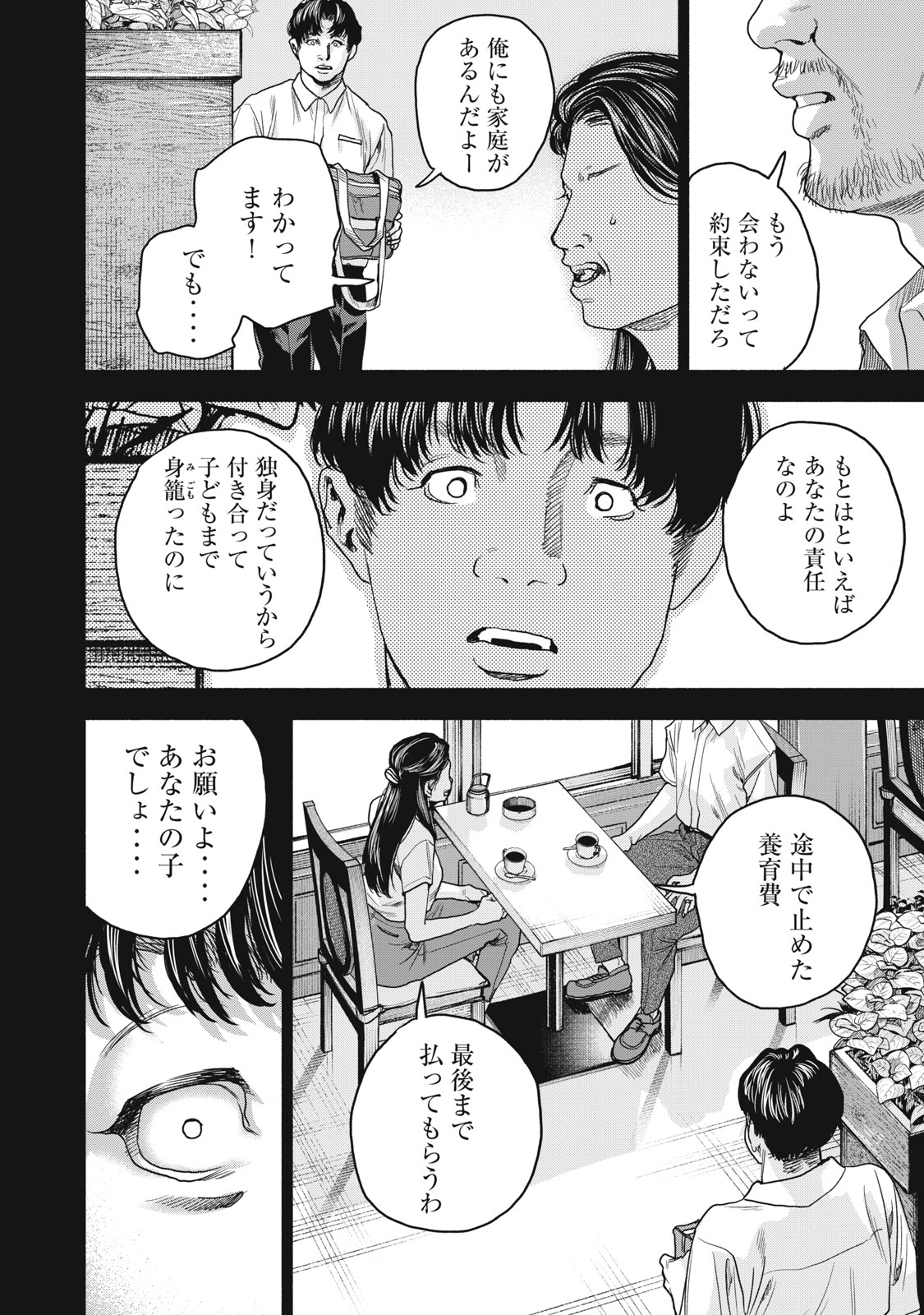 離婚しない男 第18話 - Page 20