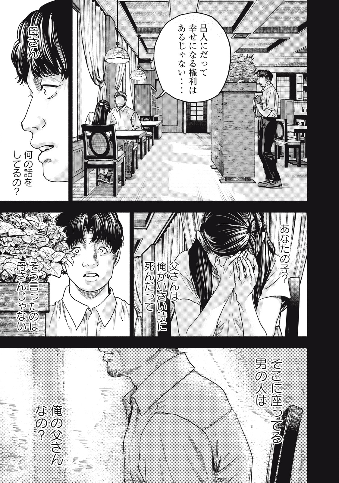 離婚しない男 第18話 - Page 21