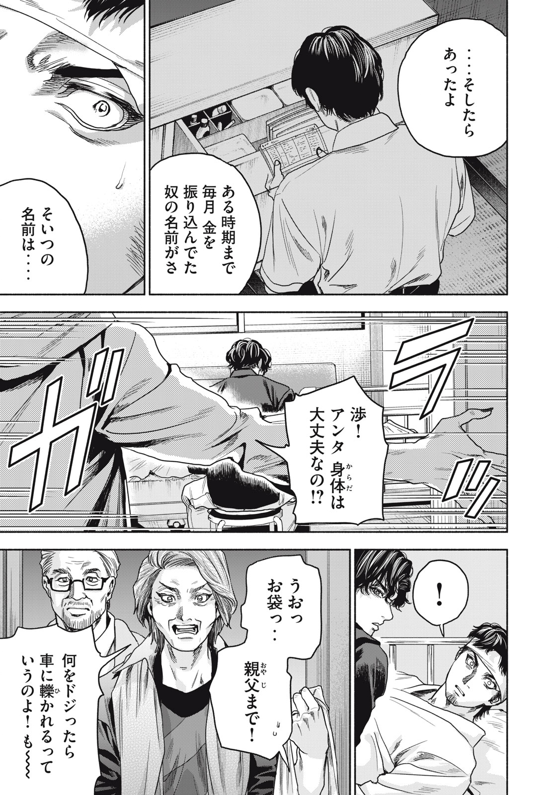 離婚しない男 第18話 - Page 23