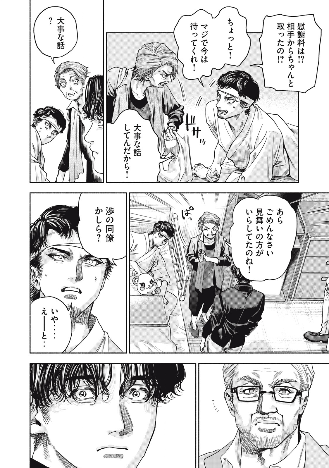 離婚しない男 第18話 - Page 24