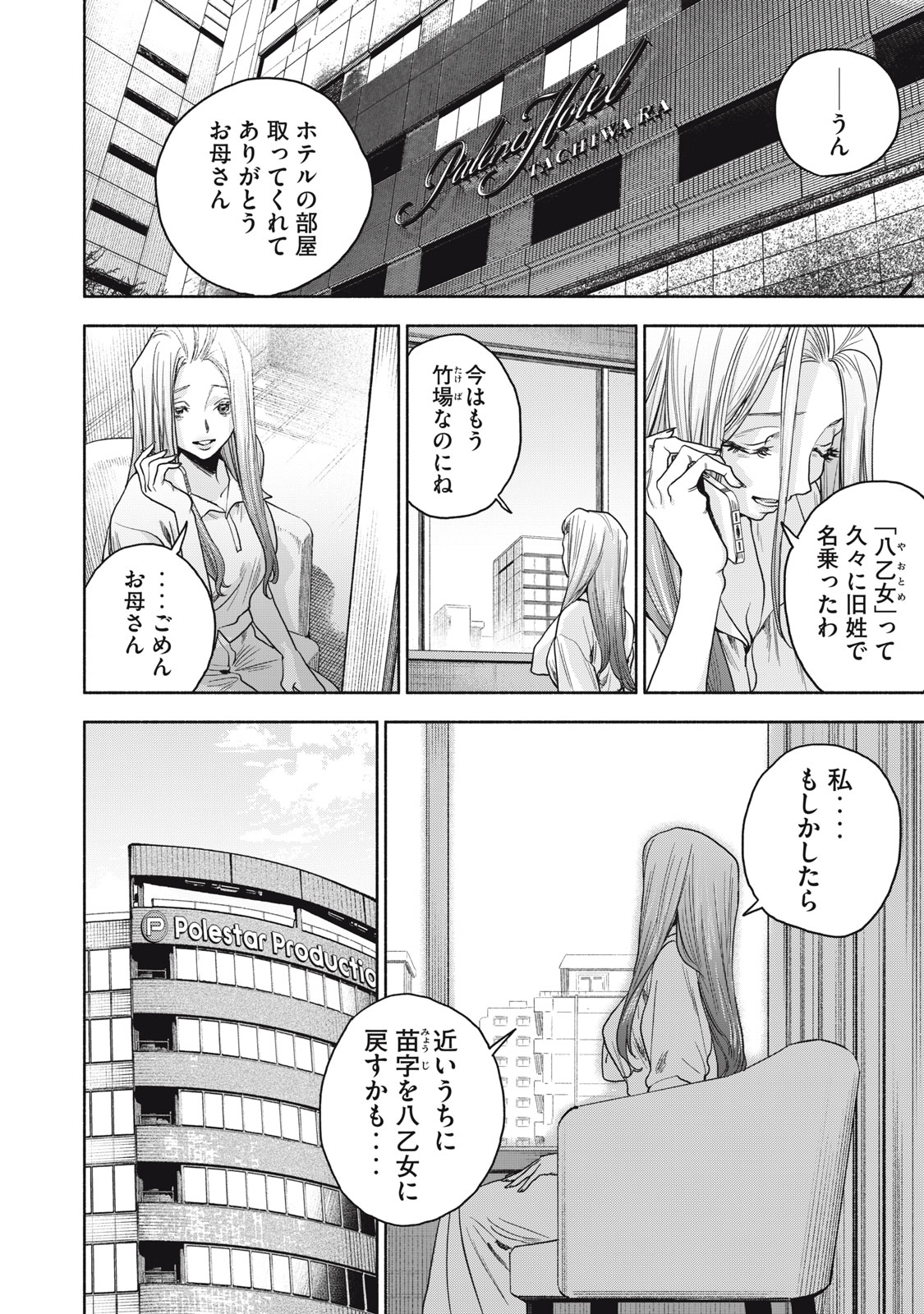 離婚しない男 第19話 - Page 12