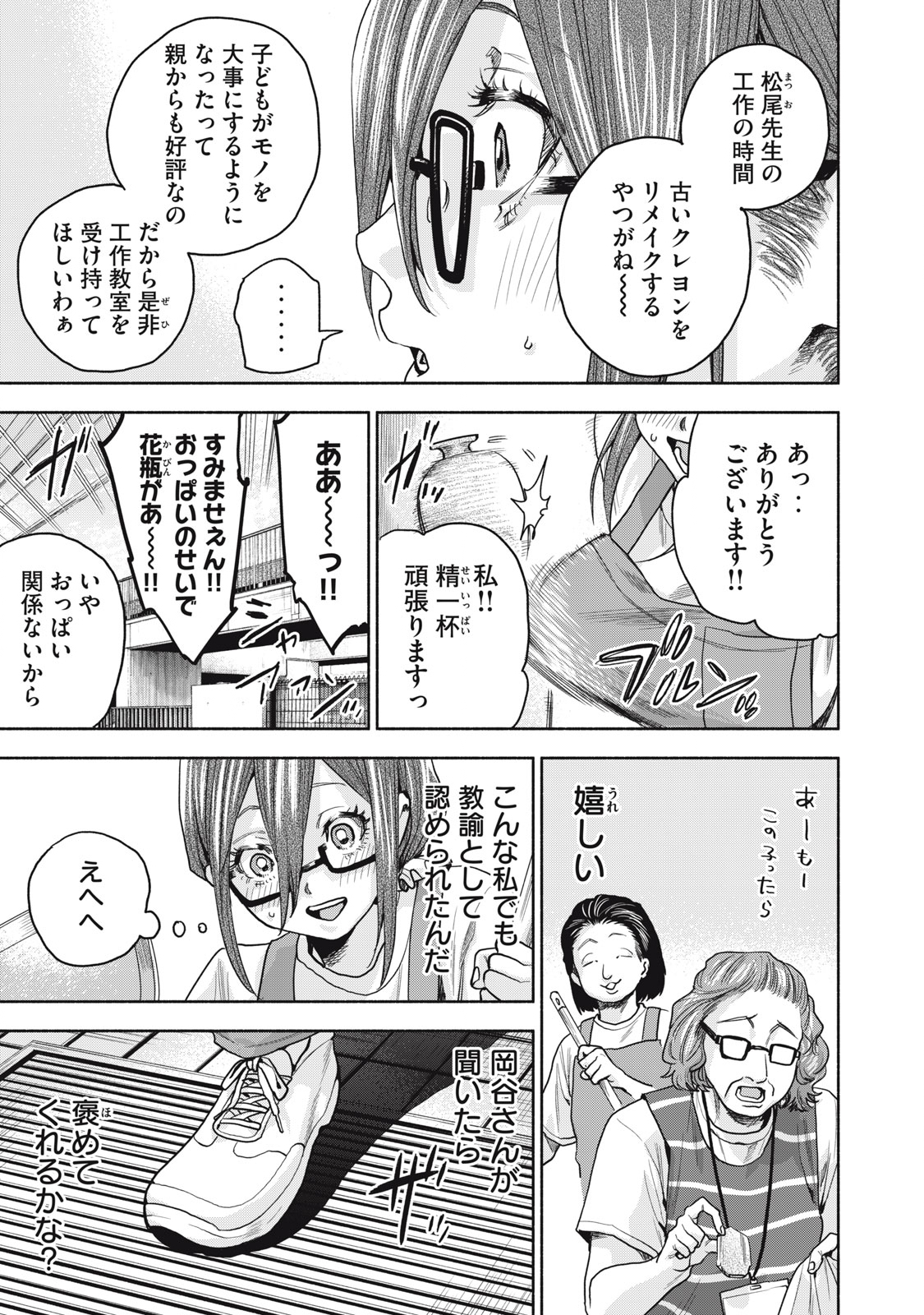 離婚しない男 第19話 - Page 15